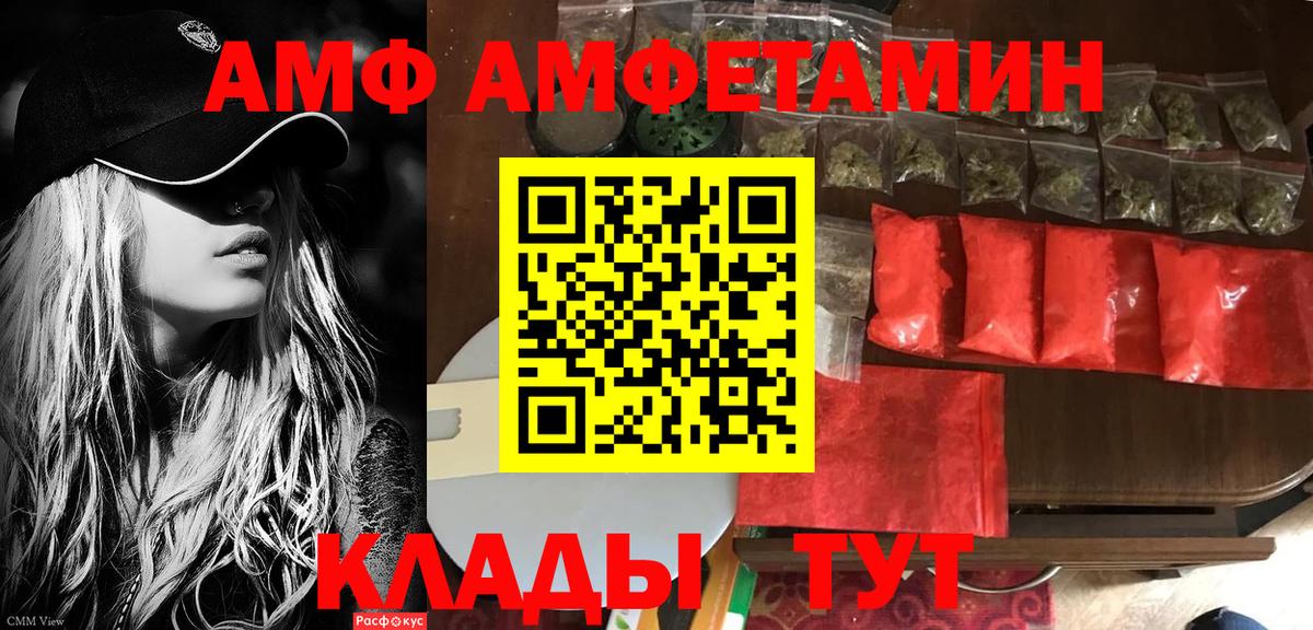 Амфетамин VHQ Дальнереченск