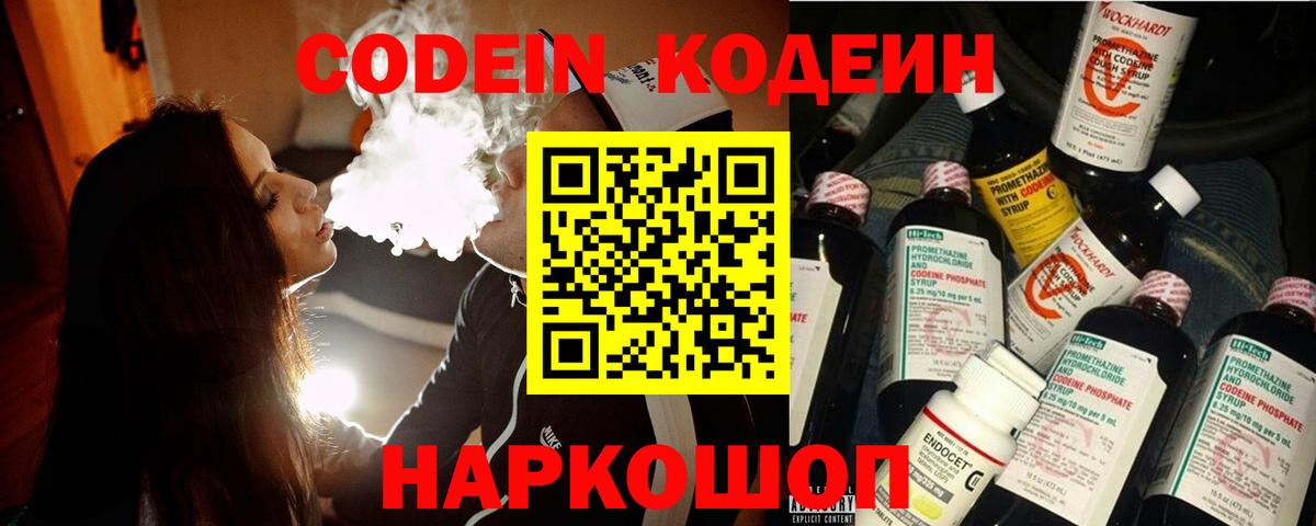 Дальнереченск  Codein Purple Drank  Вход с VPN 