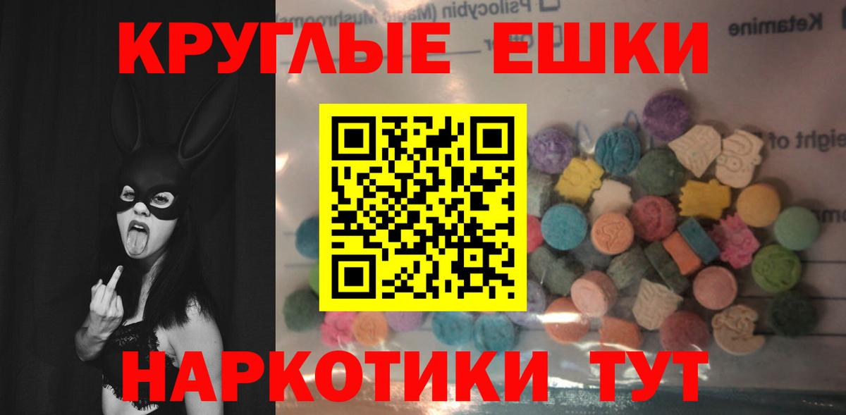 Дальнереченск  ЭКСТАЗИ круглые  Ecstasy  Вход с VPN  Экстази круглые 