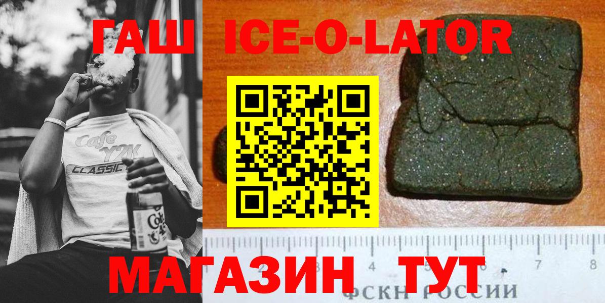ГАШ  Гашиш ice o lator  Вход с VPN  ГАШ 40% ТГК  Дальнереченск 
