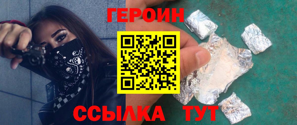 Героин VHQ Дальнереченск