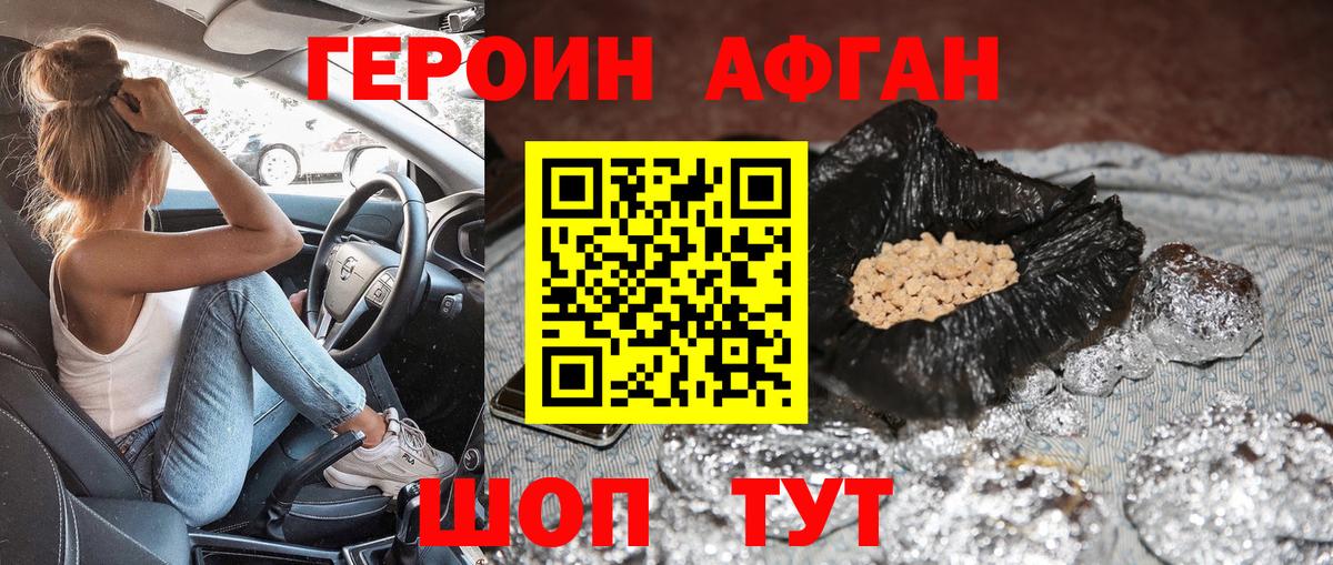 Дальнереченск  Героин Афган  Вход с VPN 