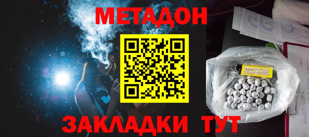МЕТАДОН мёд  Метадон белоснежный  Дальнереченск  Вход с VPN 